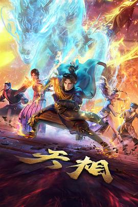 古装权谋设定系图鉴封面